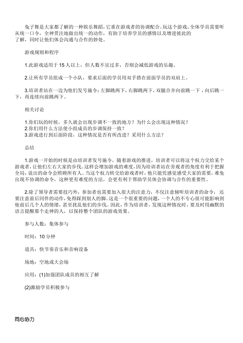 一些训练团队精神的小游戏_第2页