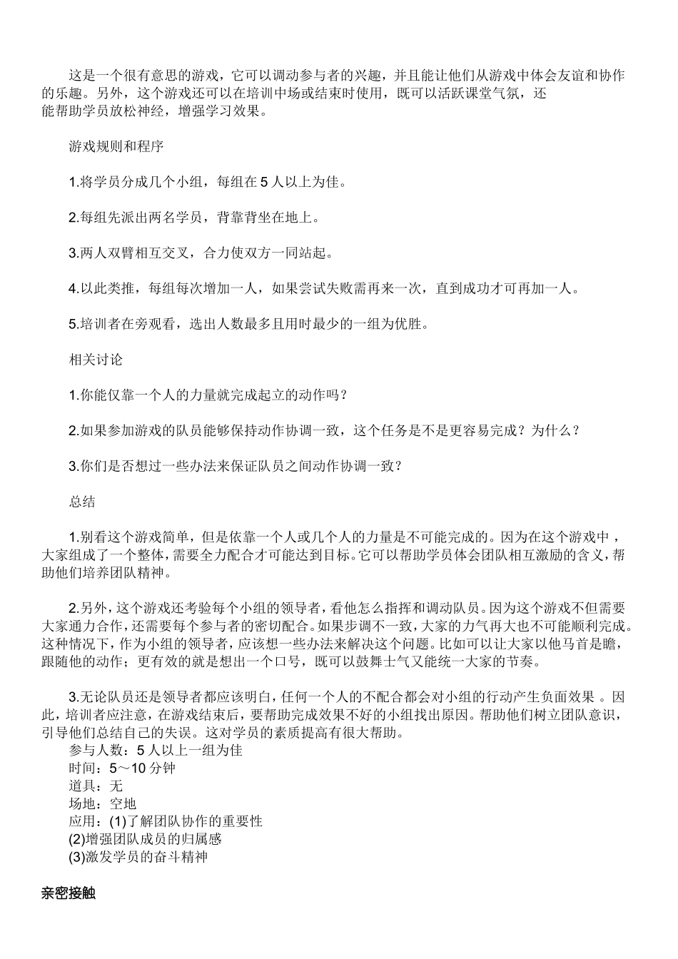 一些训练团队精神的小游戏_第3页