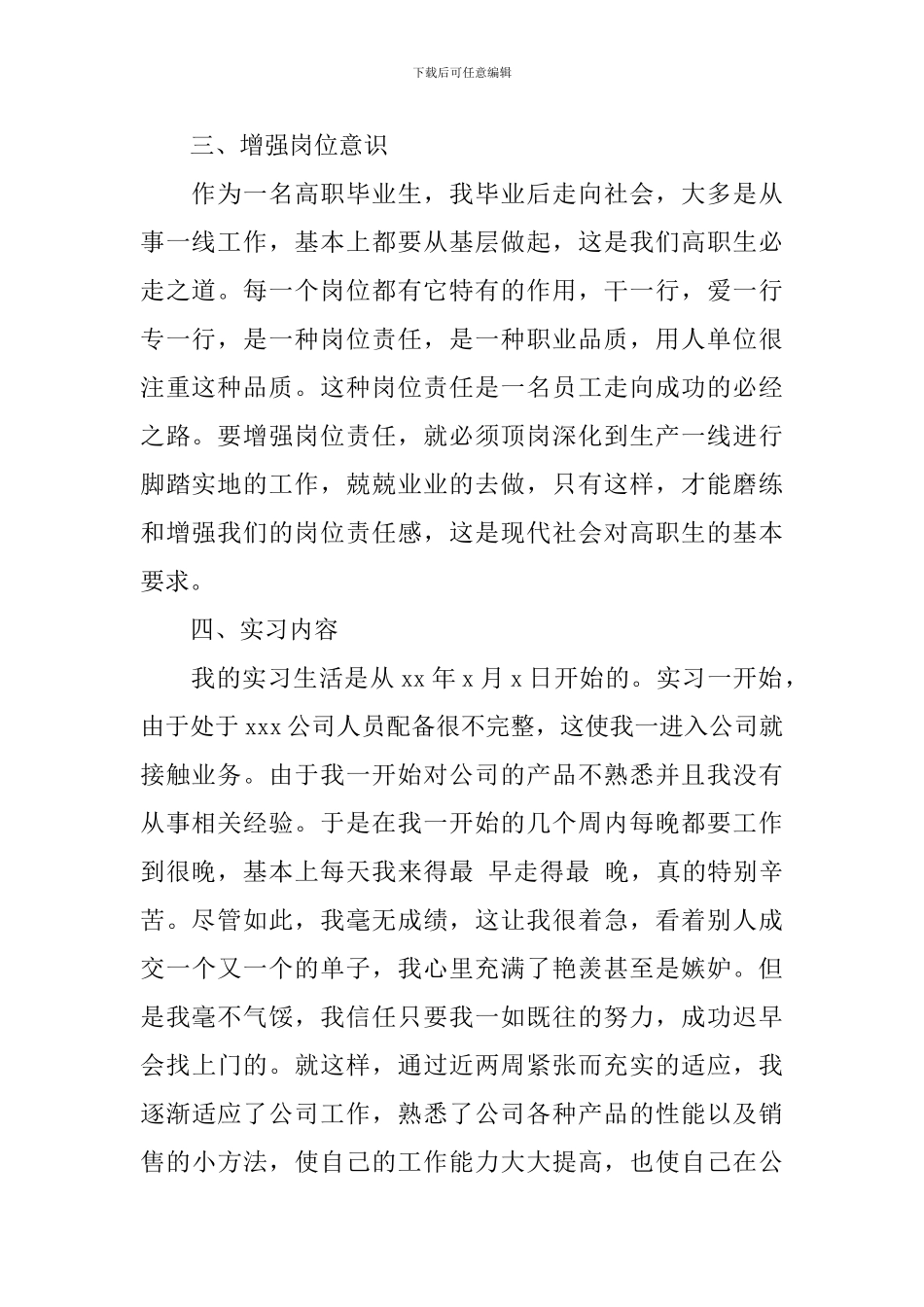 顶岗实习报告范文_第2页