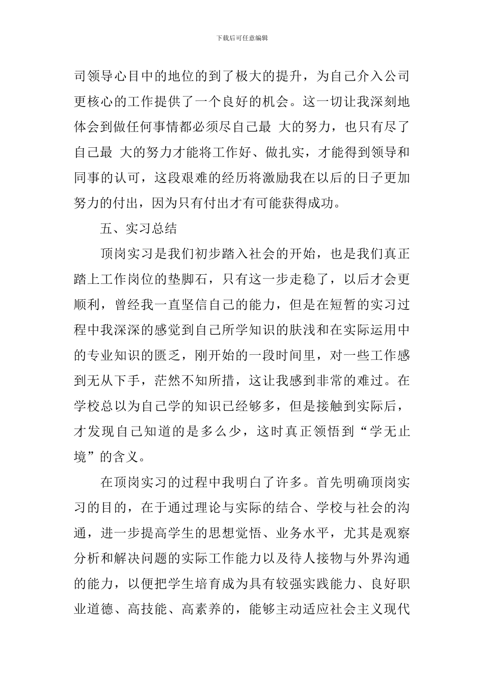 顶岗实习报告范文_第3页