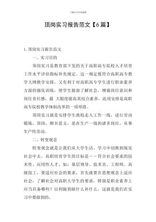 顶岗实习报告范文