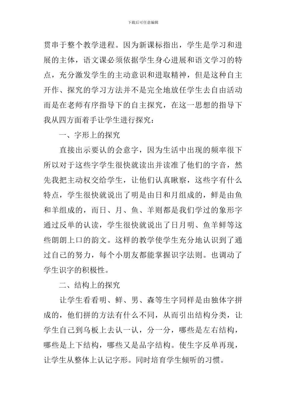 一年级上册语文教学总结_第2页