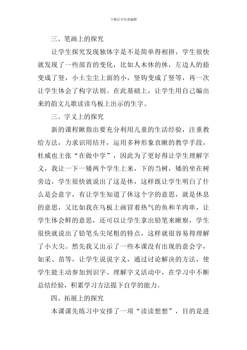 一年级上册语文教学总结_第3页