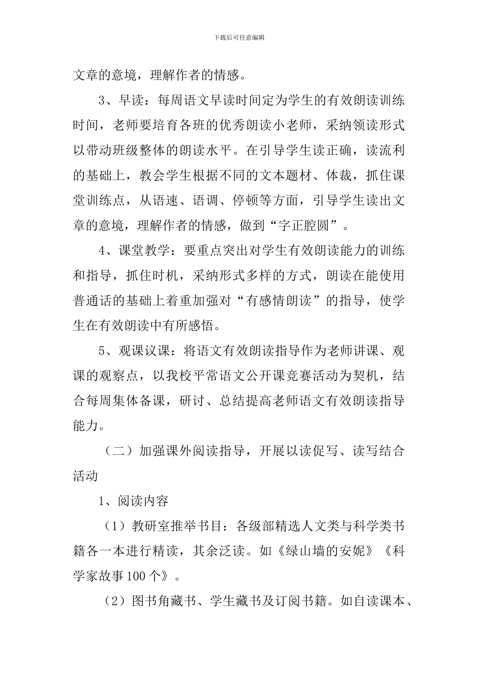 第二学期语文教学工作计划_第2页