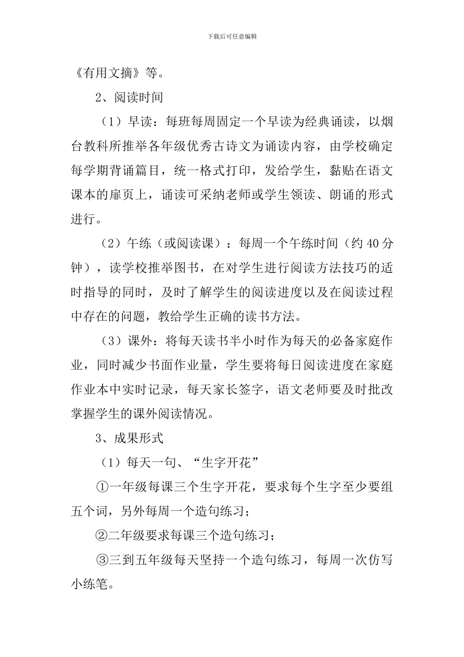 第二学期语文教学工作计划_第3页