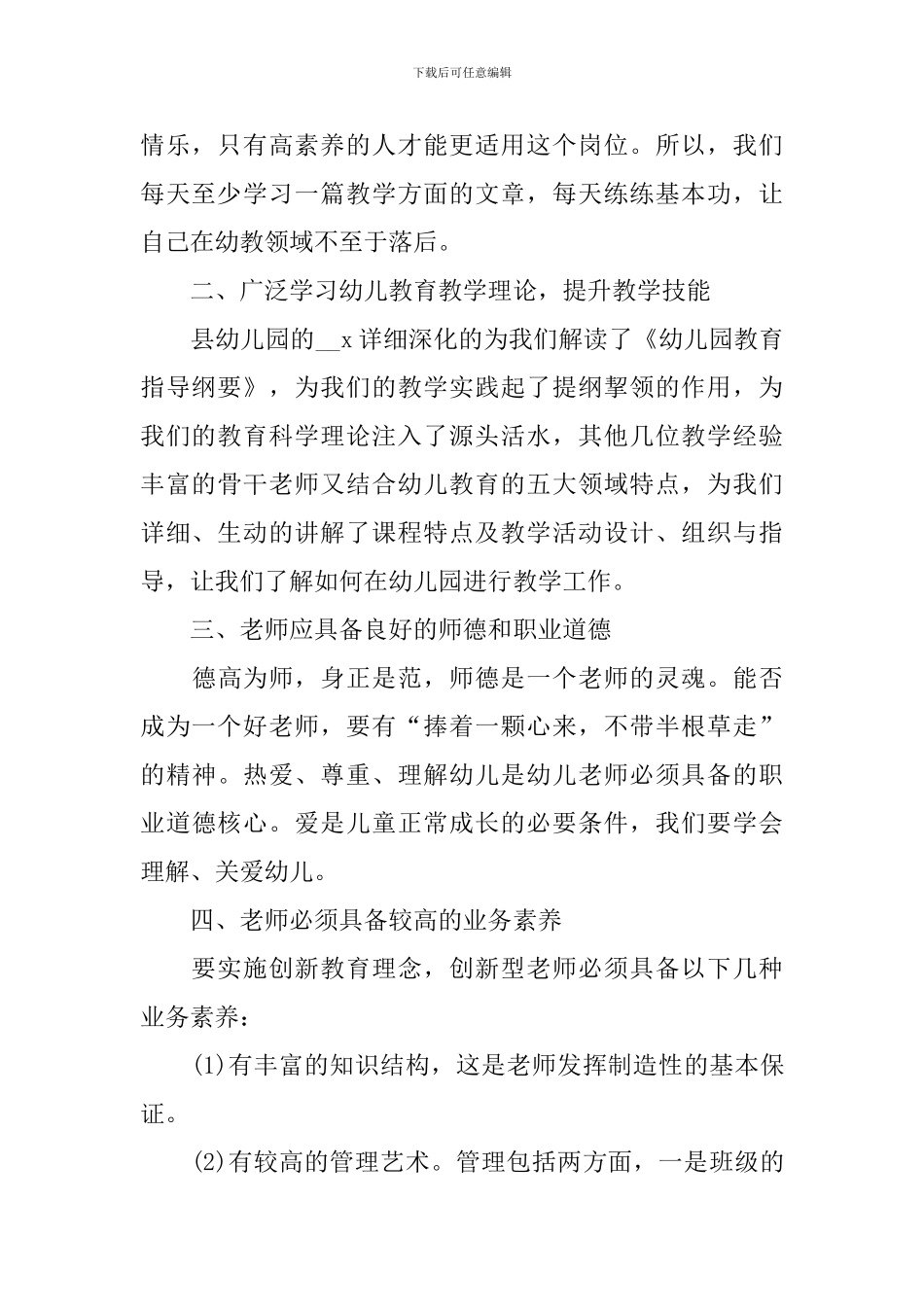 幼儿教师学期总结简短发言稿_第2页
