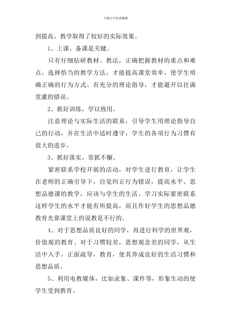 三年级品德与社会教学总结_第2页