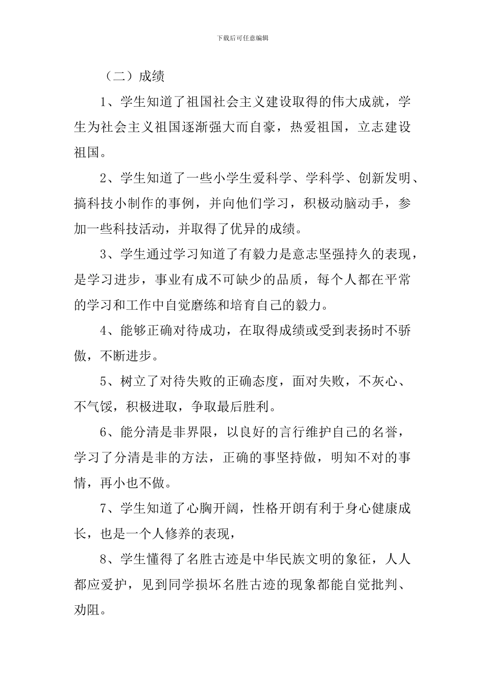 三年级品德与社会教学总结_第3页