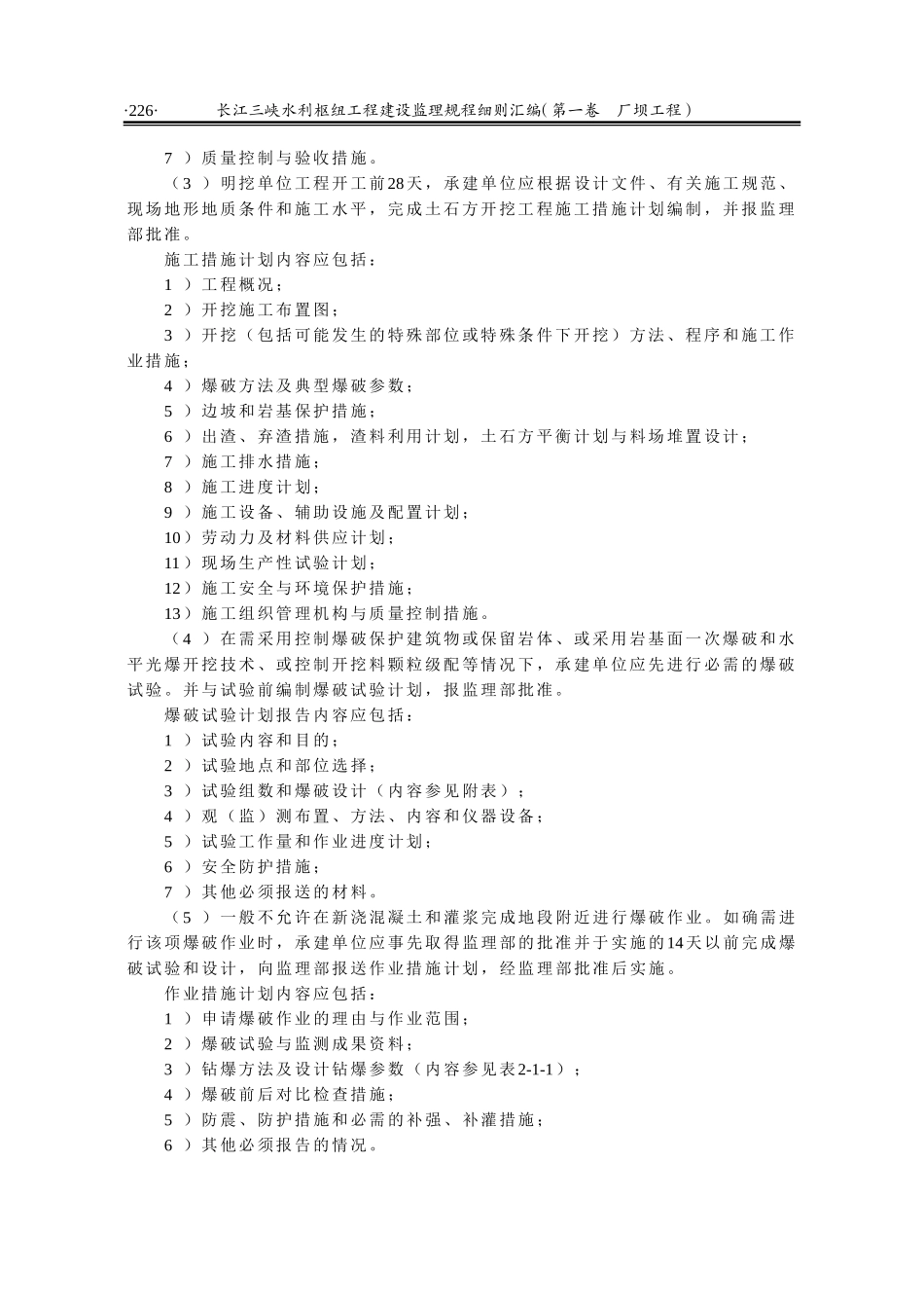 土石方开挖填筑细则_第2页