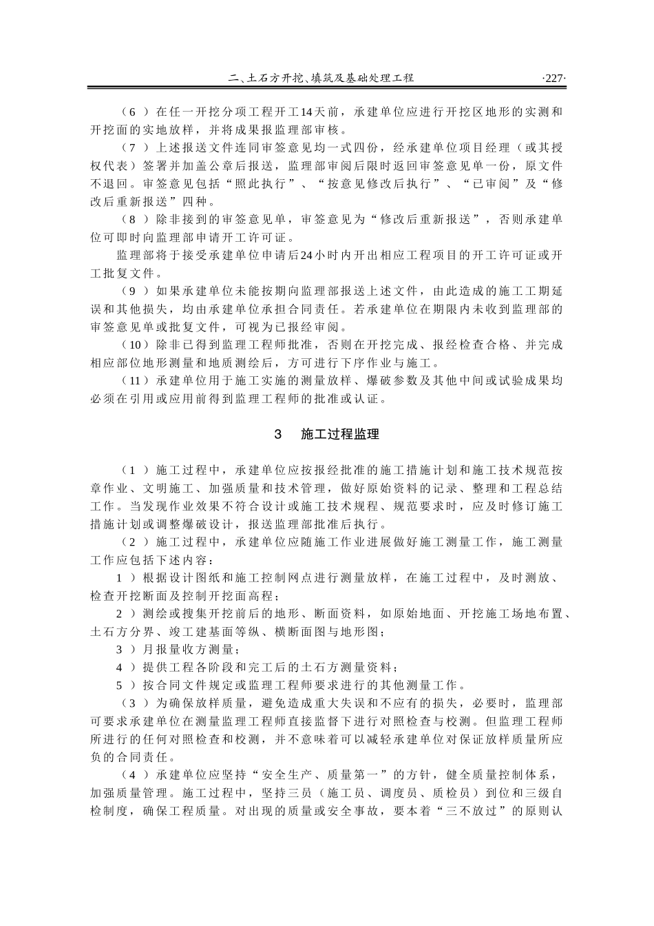 土石方开挖填筑细则_第3页