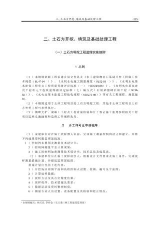 土石方开挖填筑细则