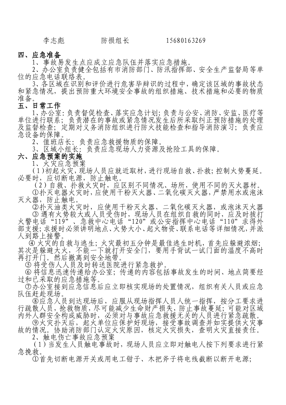 超市事故应急救援预案_第2页