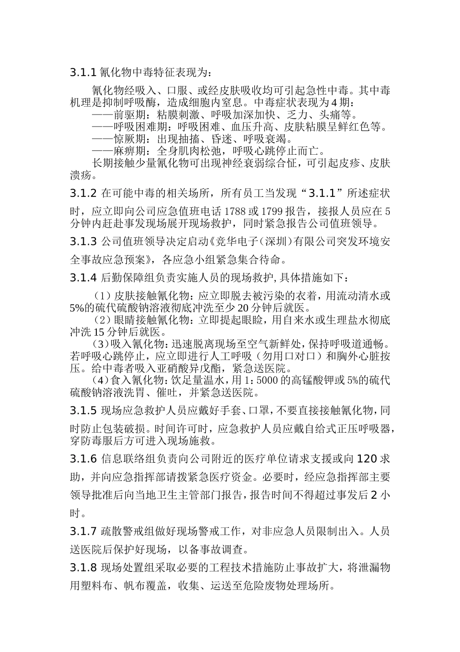 专项预案——中毒_第3页