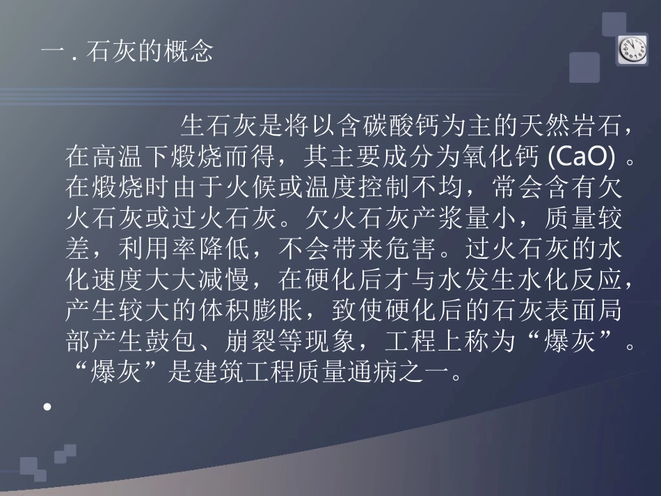 石灰在建筑工程中的应用_第2页