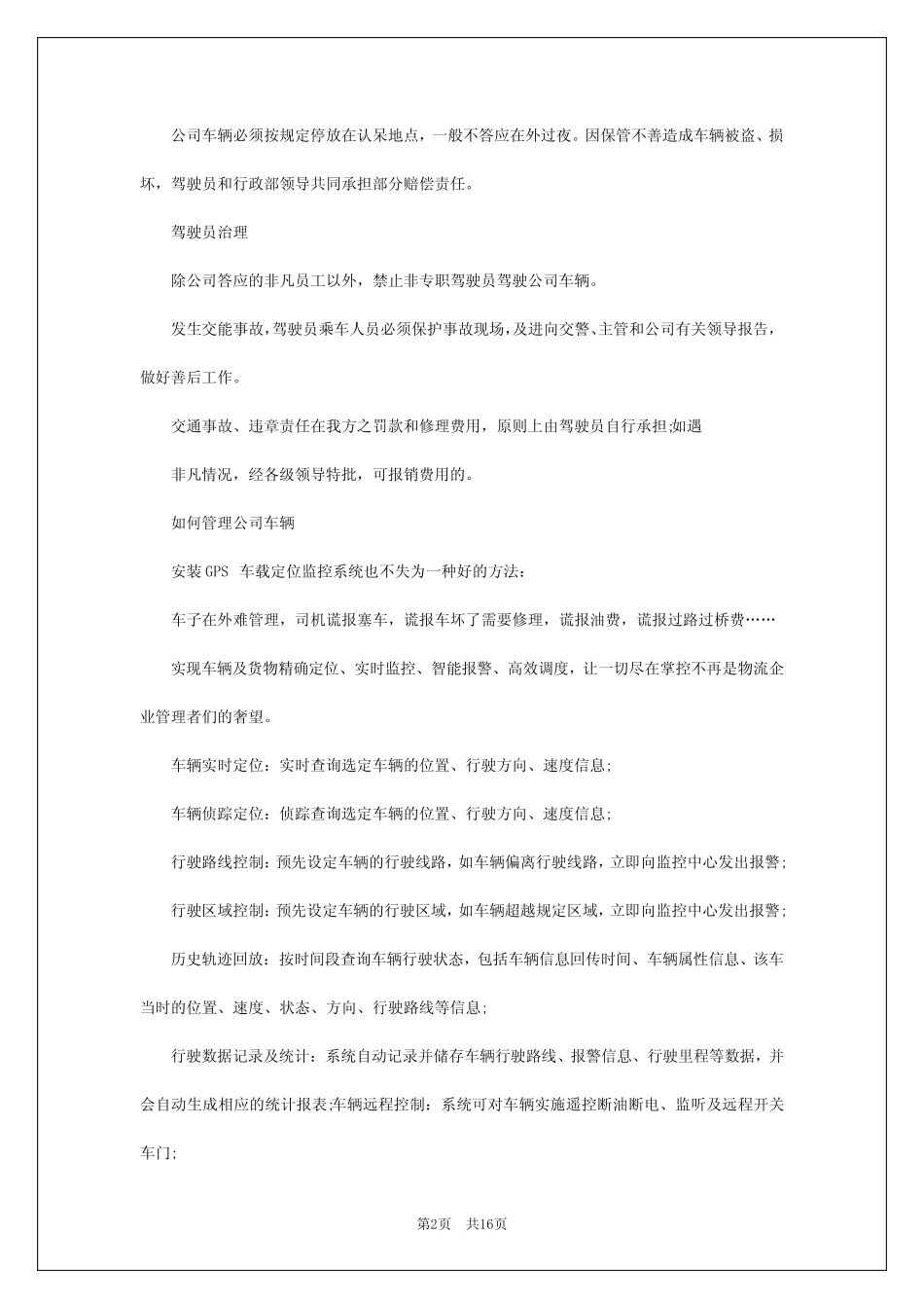 2024年公司车辆使用规章制度 _第2页