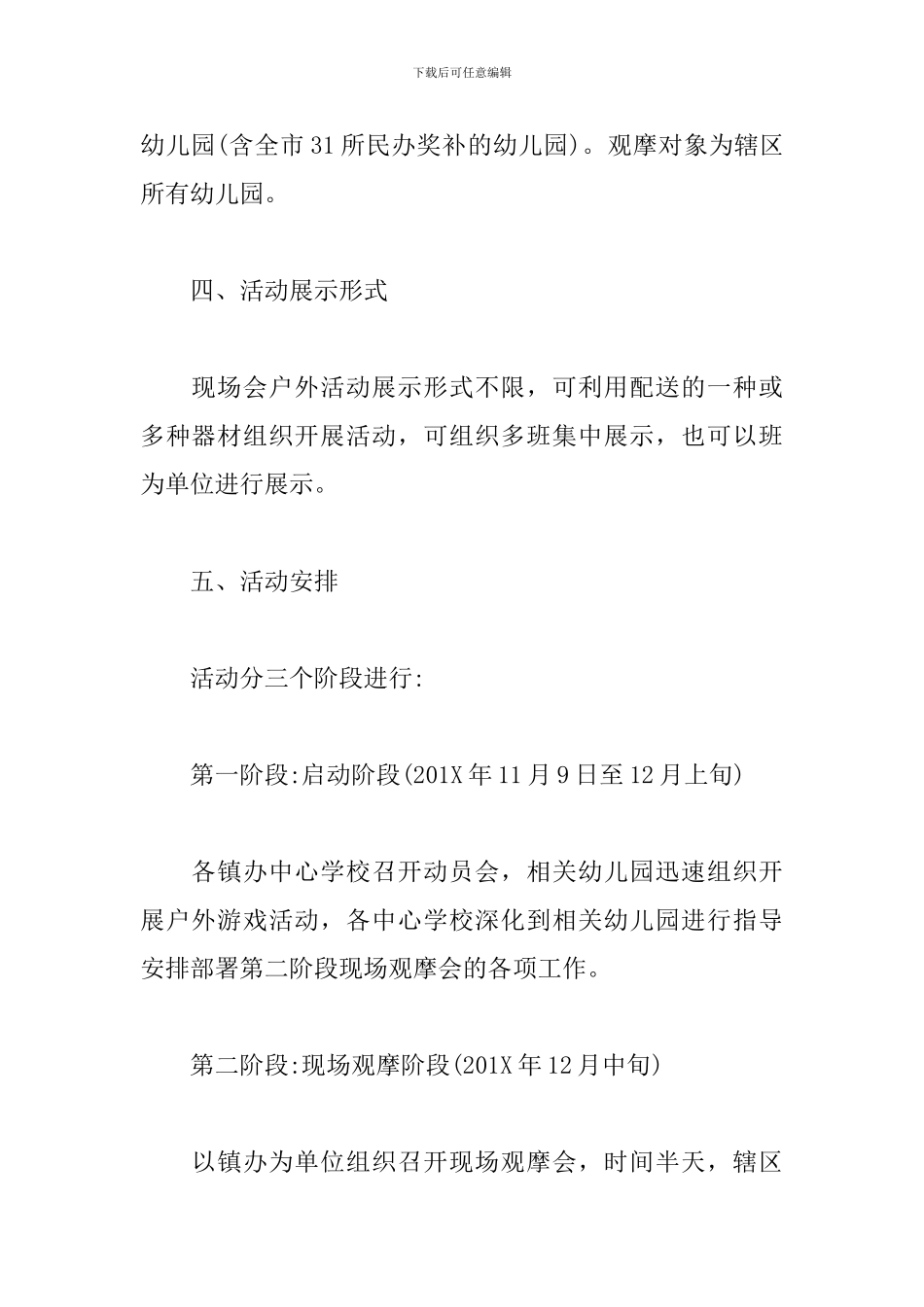 幼儿园户外活动策划_第2页