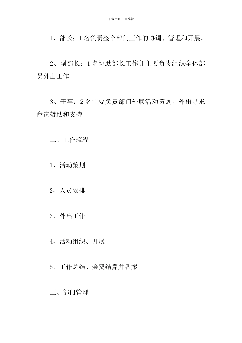 大学外联部工作计划模板2024_第2页