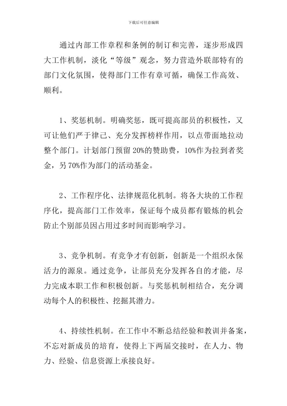 大学外联部工作计划模板2024_第3页