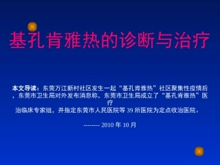 东莞基孔肯雅热