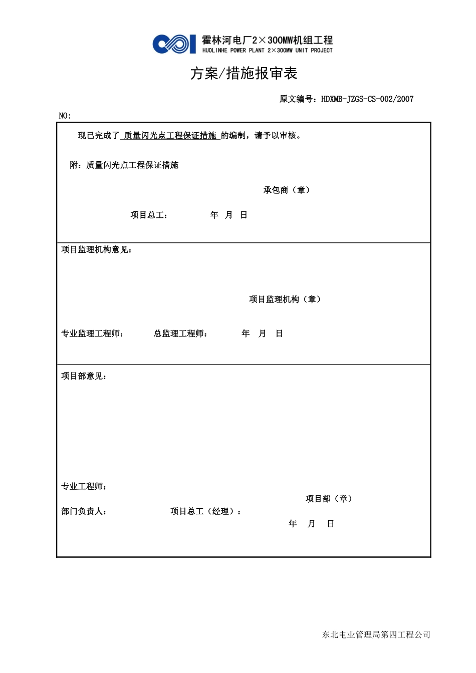 质量闪光点工程保证措施_第1页
