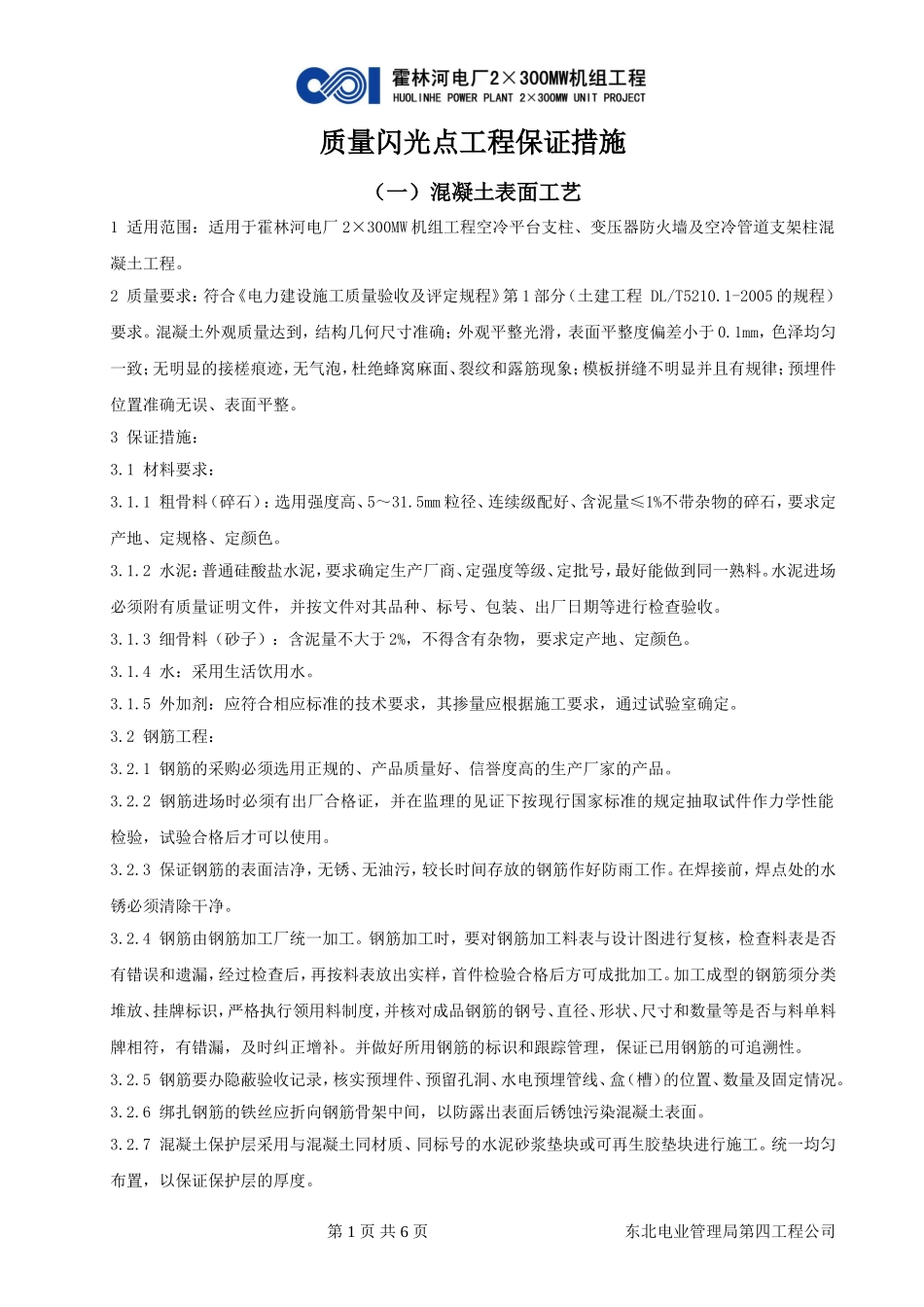 质量闪光点工程保证措施_第3页