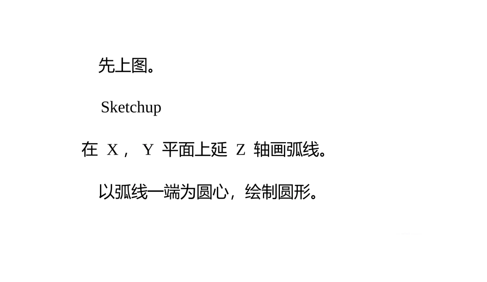 如何用sketchup画牛角(香蕉)_第3页
