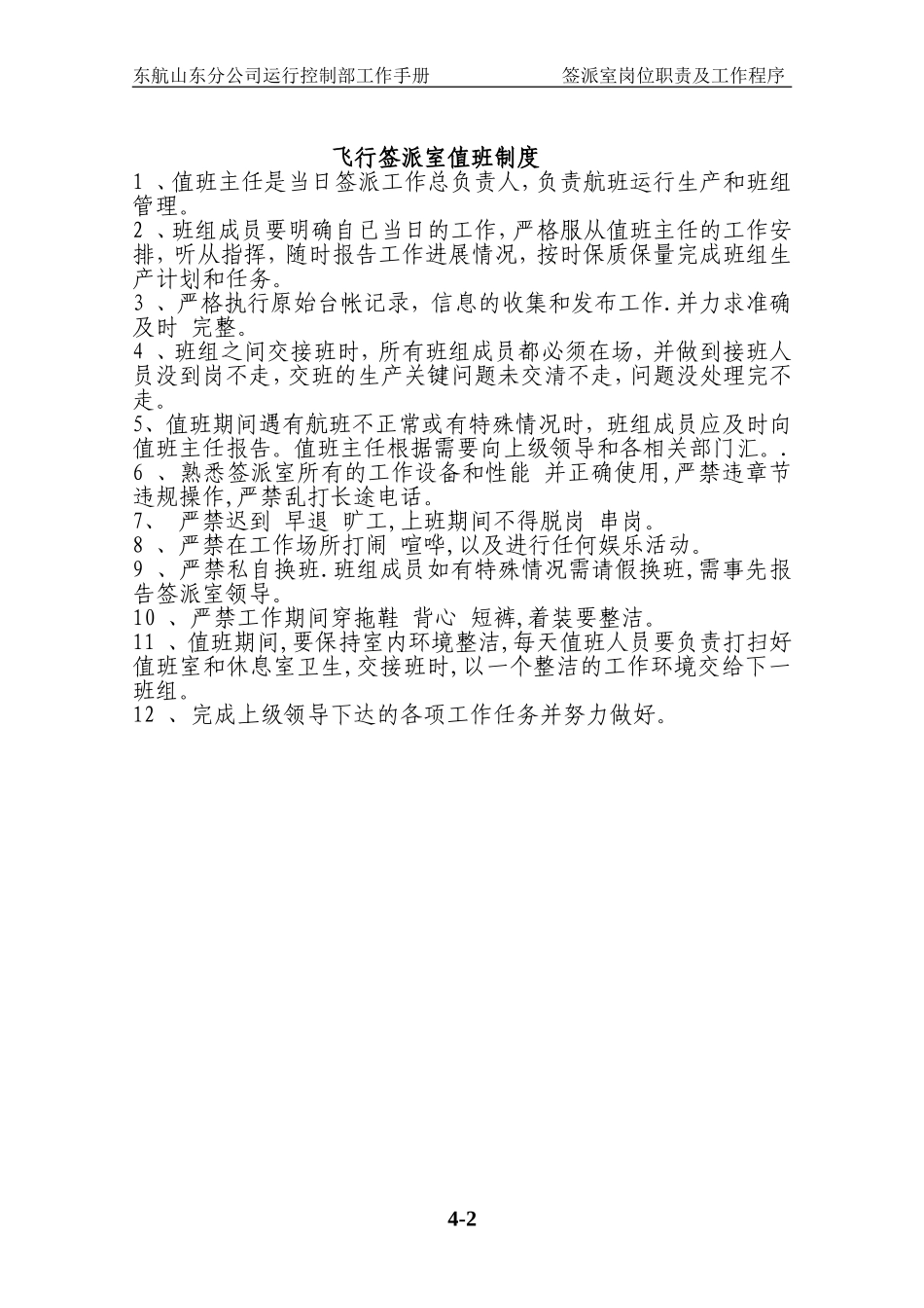 签派工作手册_第2页
