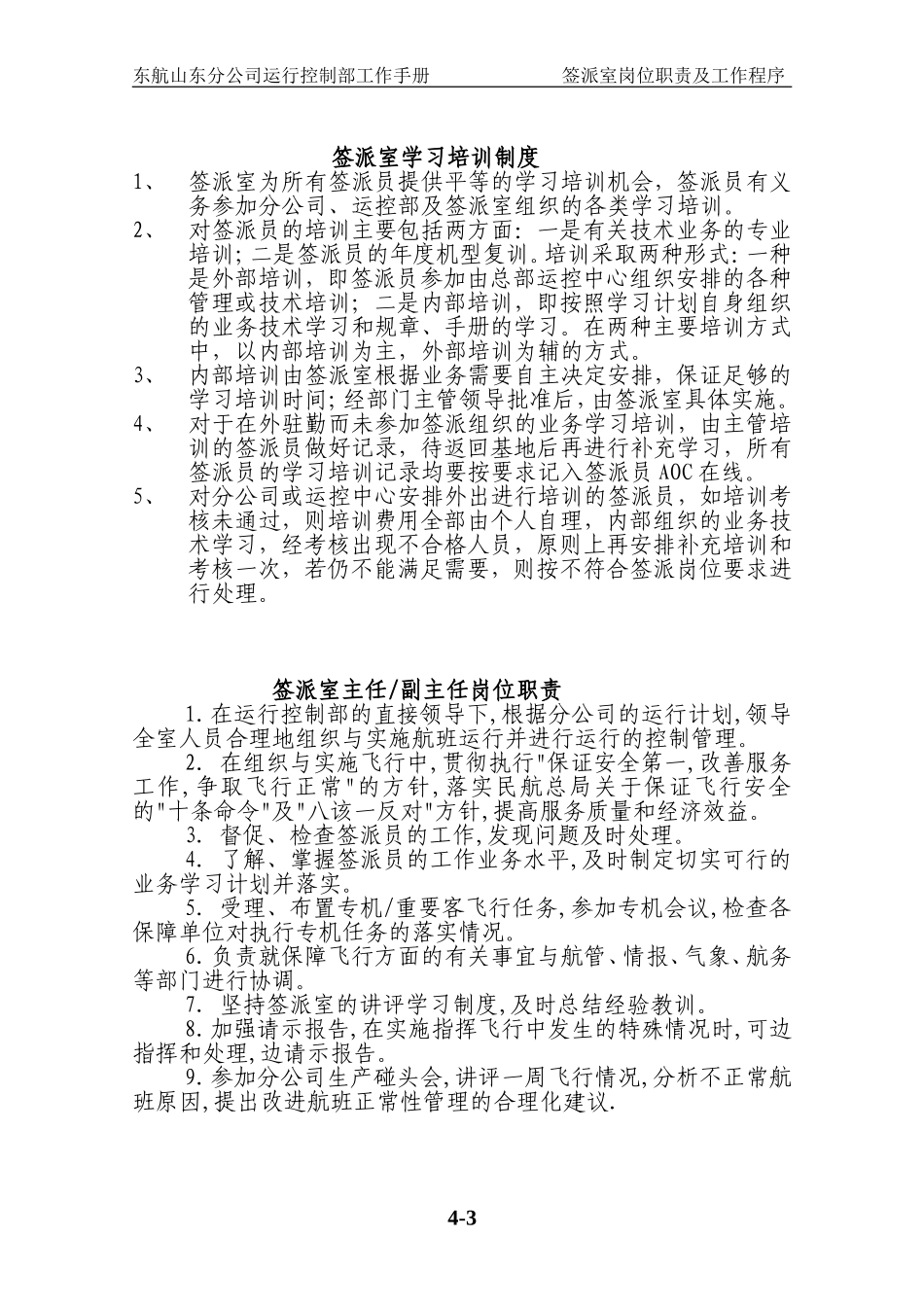 签派工作手册_第3页