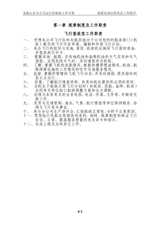 签派工作手册