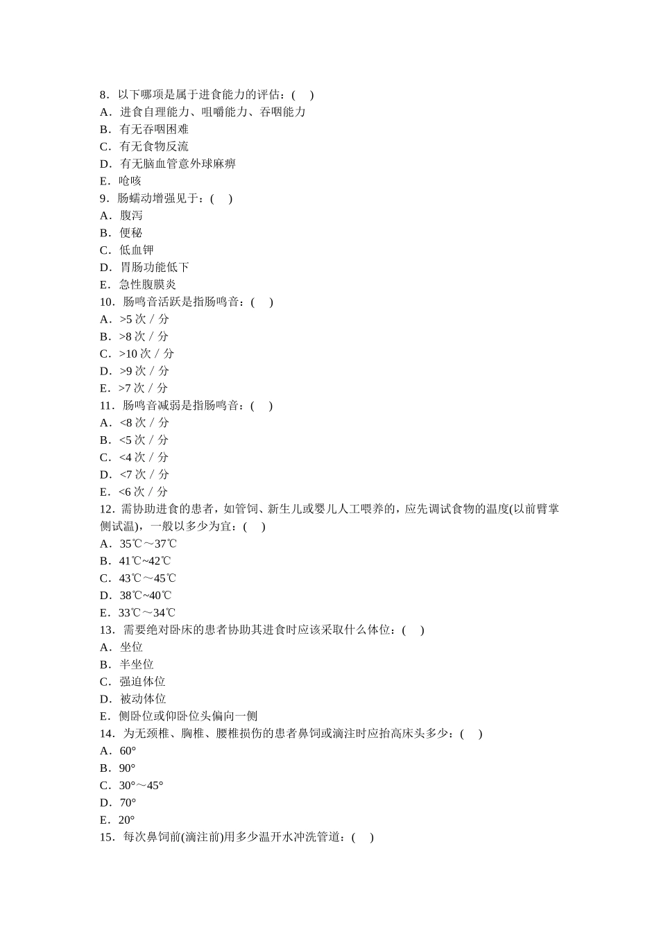 鼻饲技术试题_第2页
