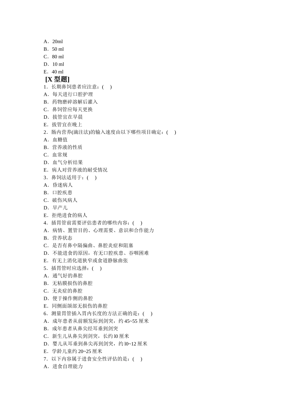 鼻饲技术试题_第3页