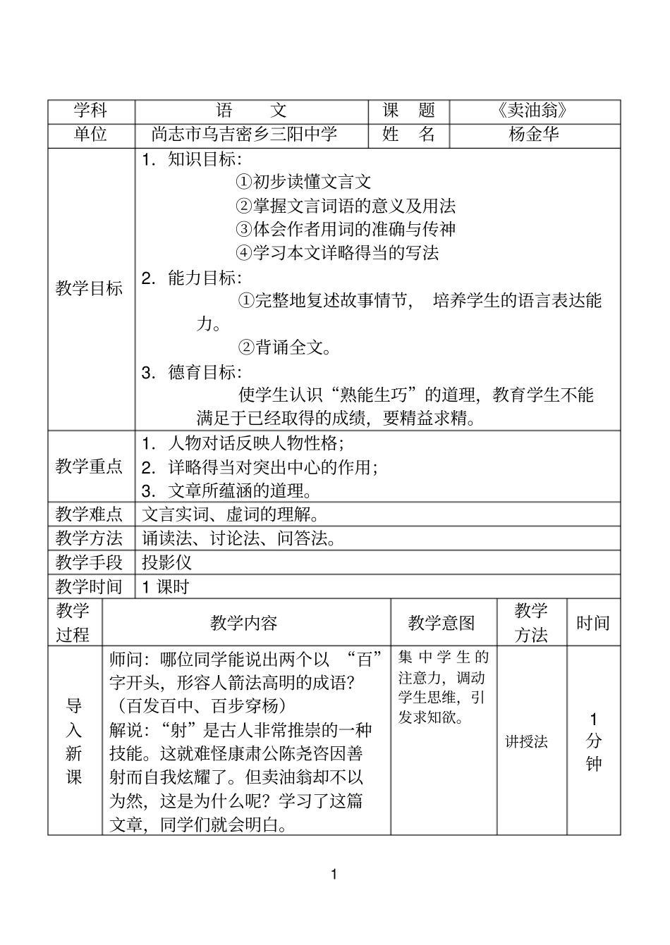 卖油翁教学设计杨金华_第1页