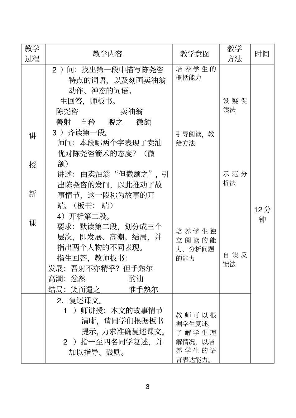 卖油翁教学设计杨金华_第3页