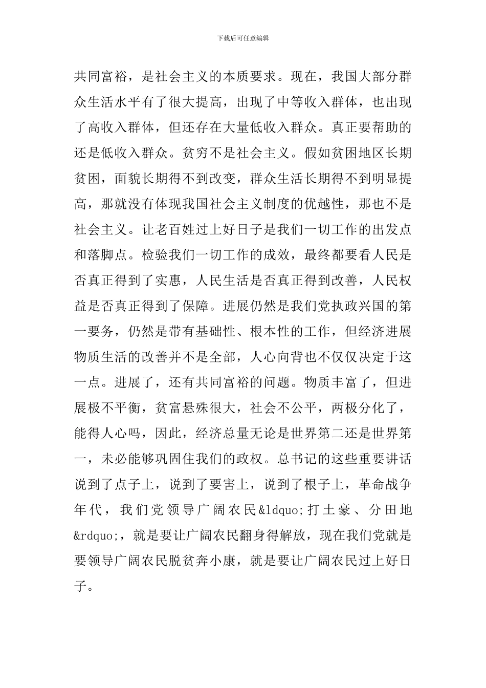 学习总书-记2024新年致辞心得体会多篇稿合集_第2页