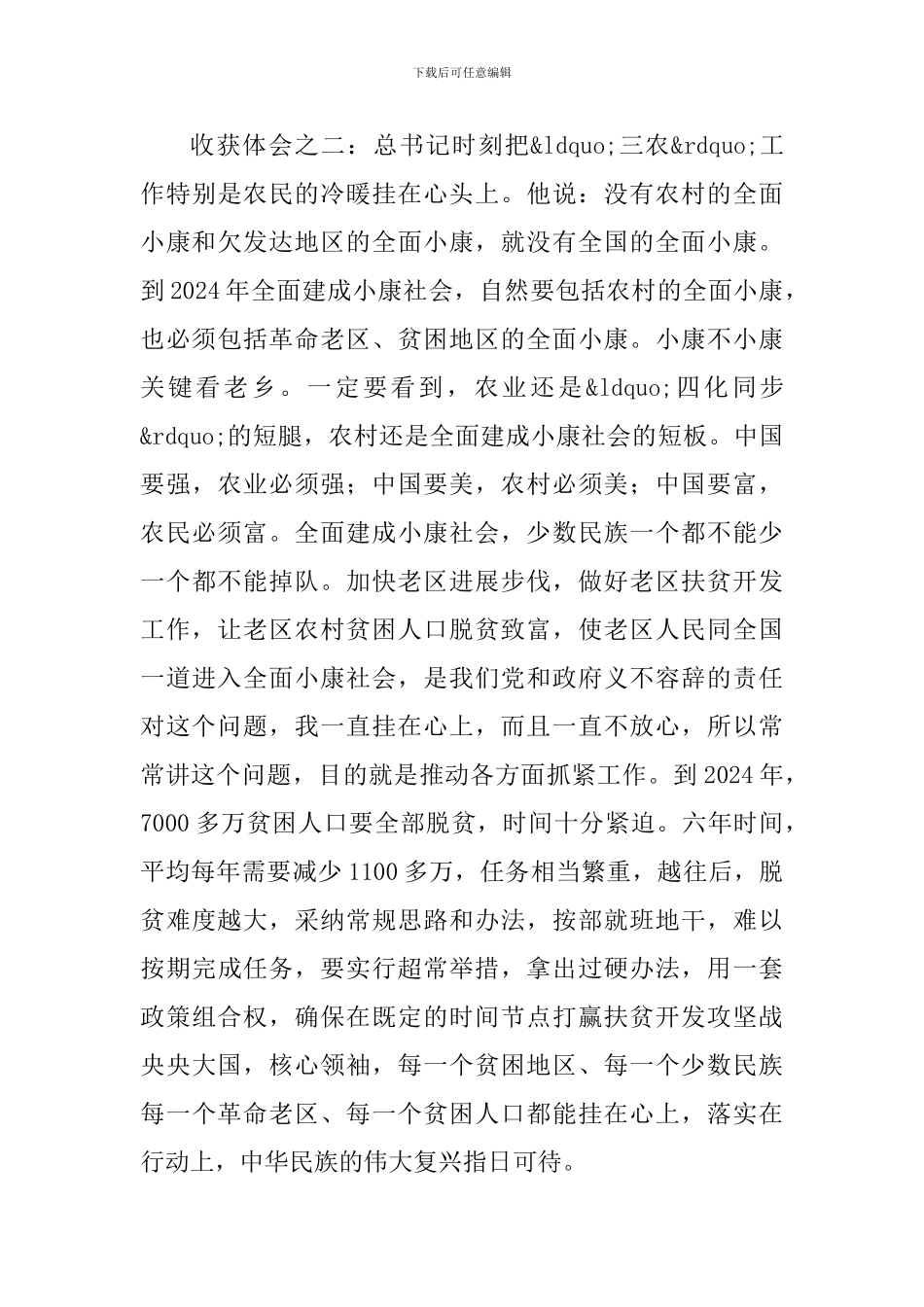 学习总书-记2024新年致辞心得体会多篇稿合集_第3页