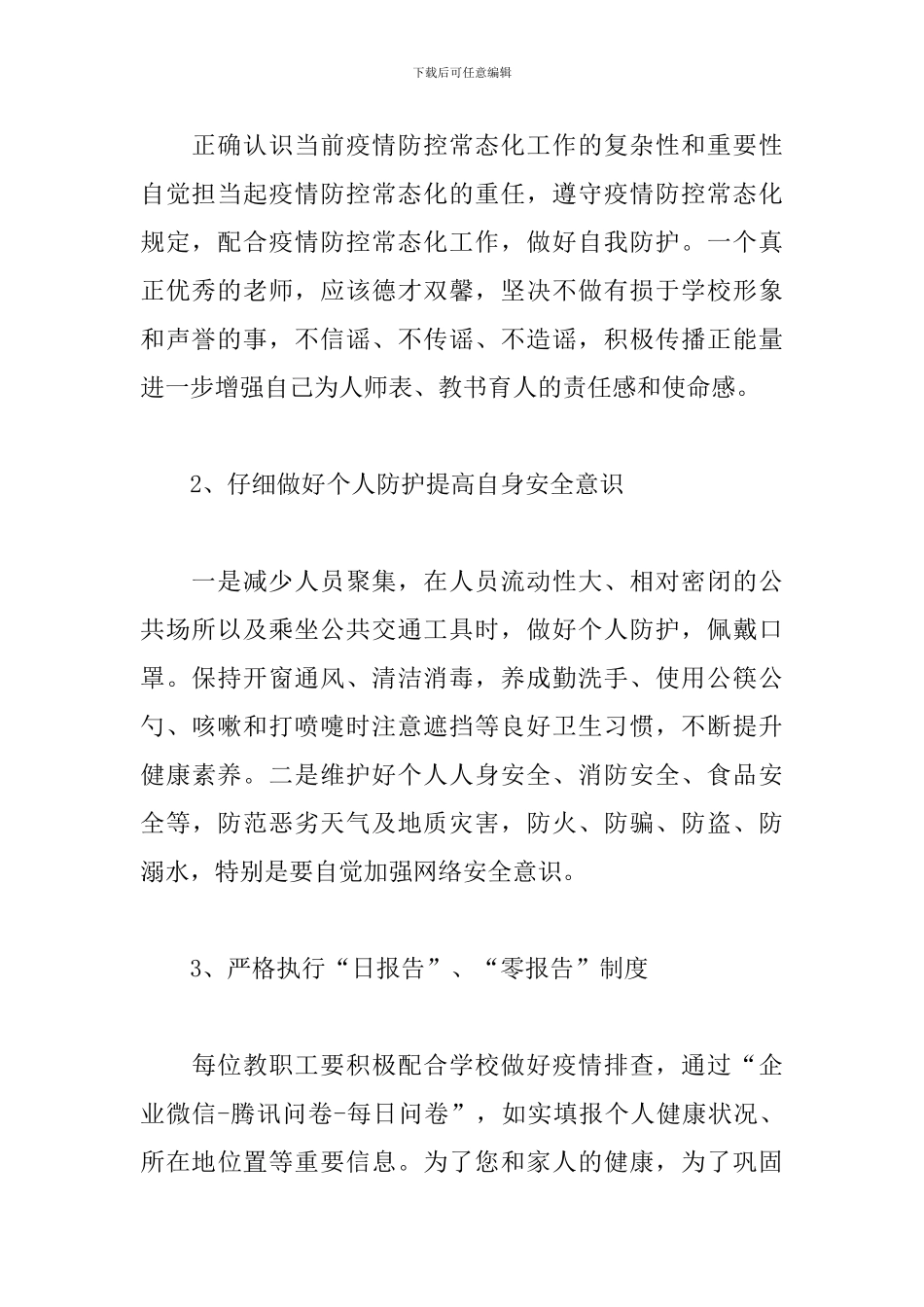 暑假致全体教职工的一封信_第2页