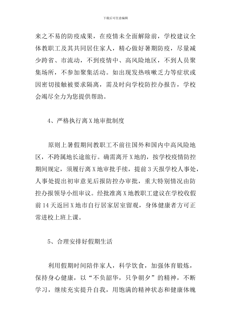 暑假致全体教职工的一封信_第3页