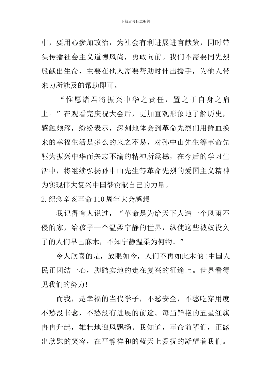 纪念辛亥革命110周年大会感想_第2页