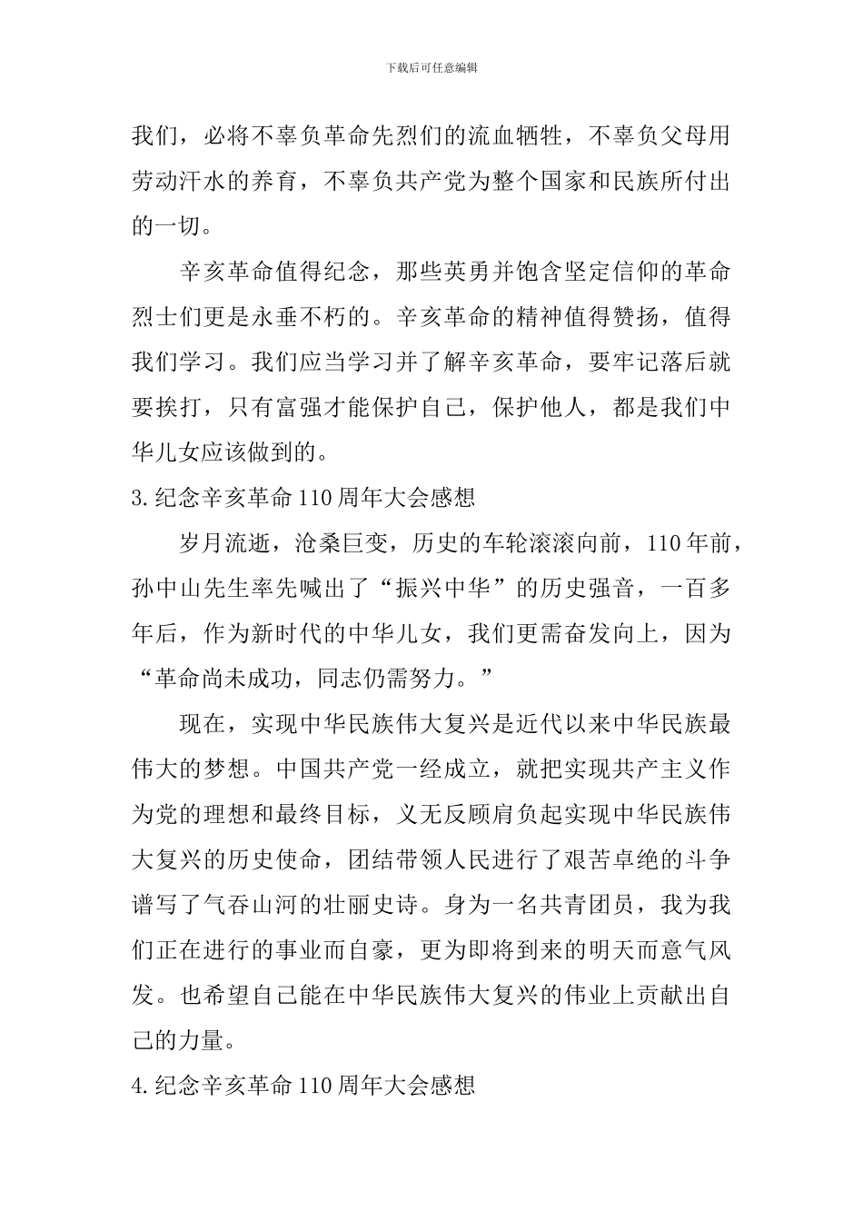 纪念辛亥革命110周年大会感想_第3页