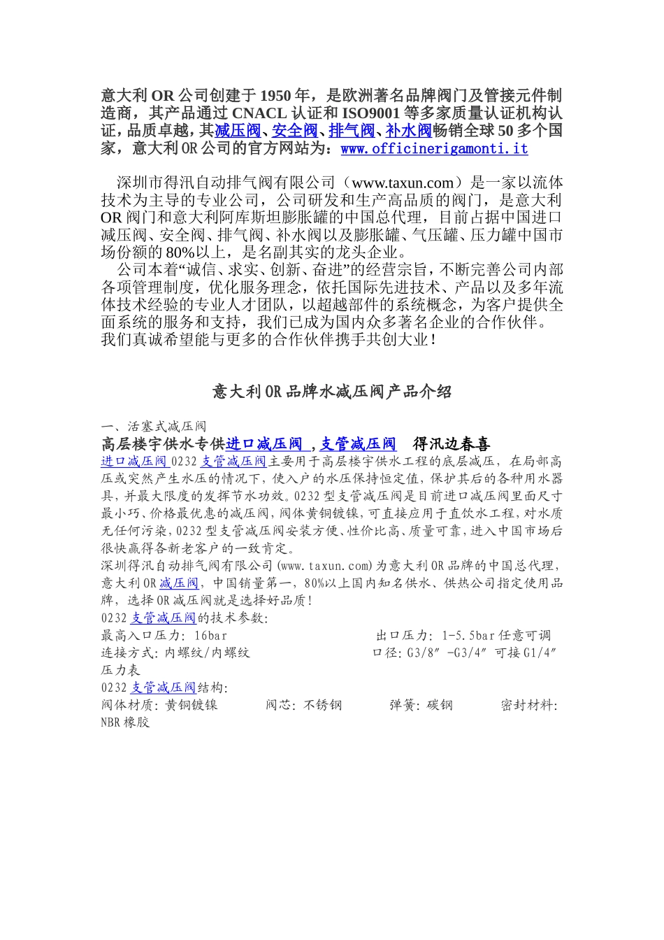 意大利OR品牌减压阀产品介绍_第1页