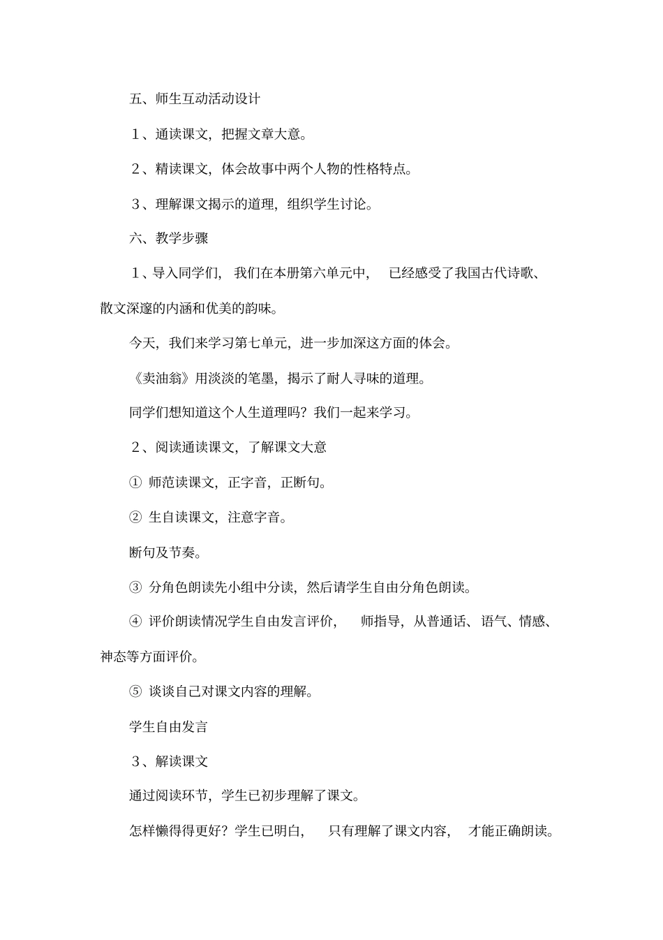 卖油翁课改公开课_第2页