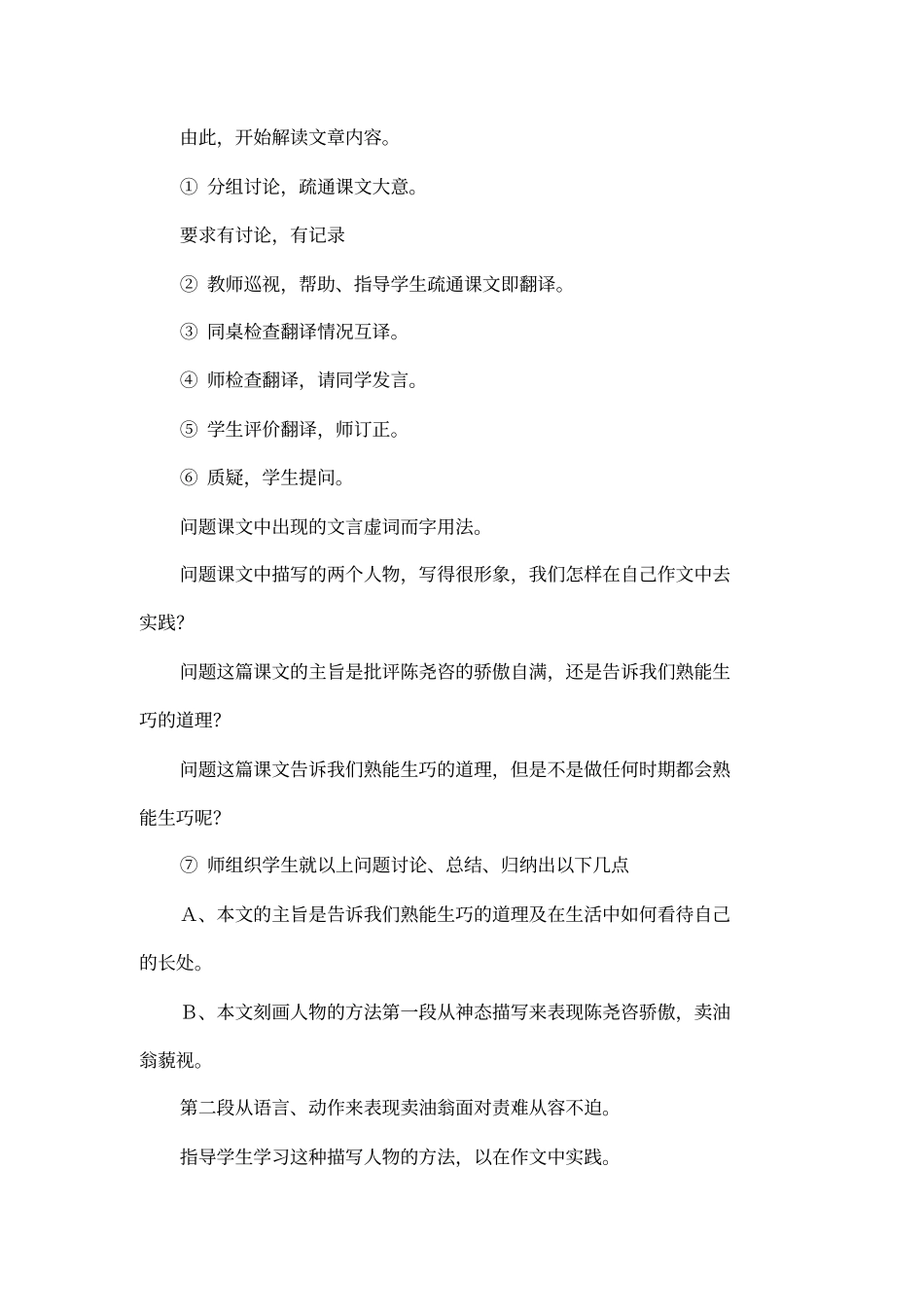 卖油翁课改公开课_第3页