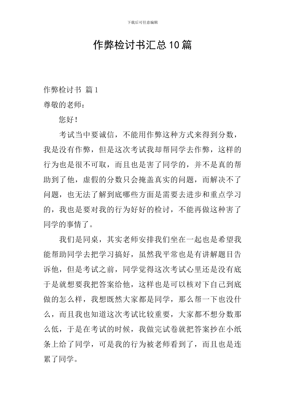 作弊检讨书汇总10篇_第1页