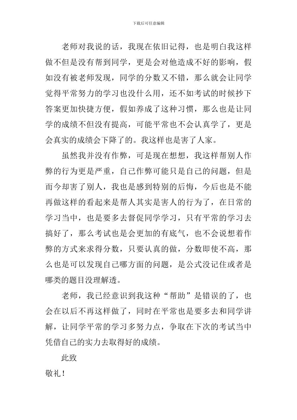 作弊检讨书汇总10篇_第2页