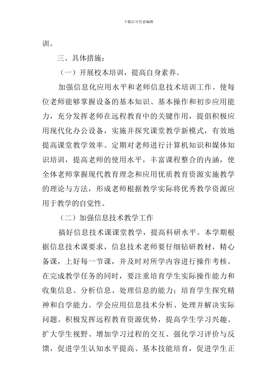 远程教育工作计划范文_第2页