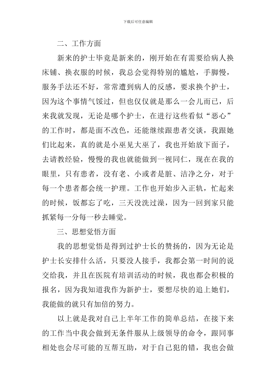 护理职员工作总结10篇_第2页