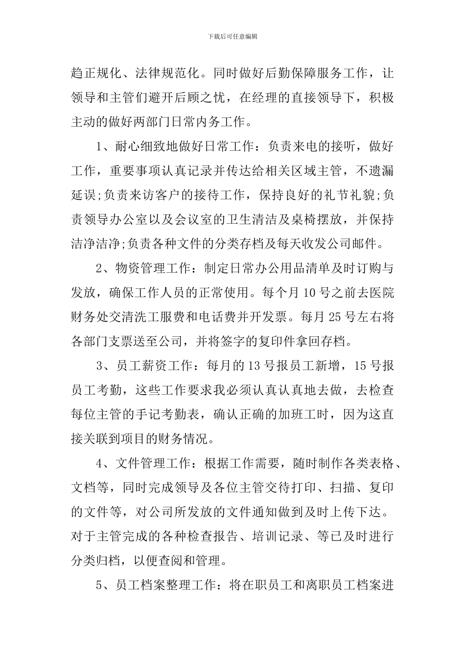 2024年公司文员工作总结范文_第2页