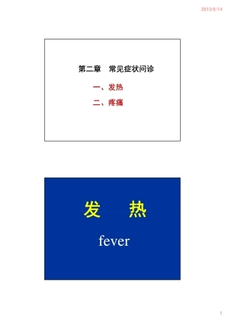 《发热》 [兼容模式]