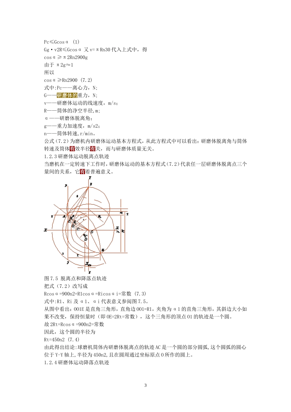 球磨机技术参数工作原理及球磨机技术参数研磨体运动分析 2011_第3页