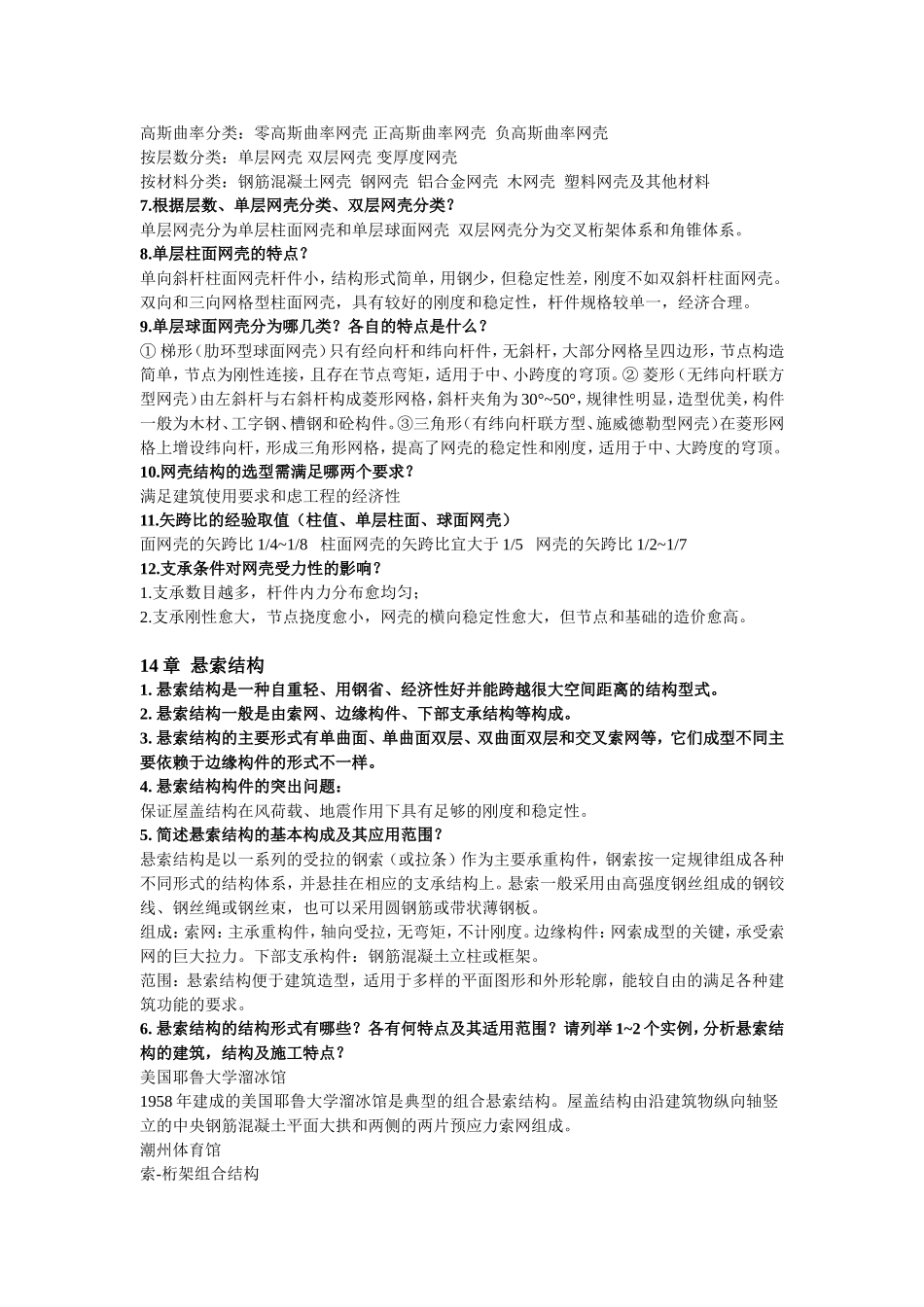 建筑结构选型 总结 (1)_第3页